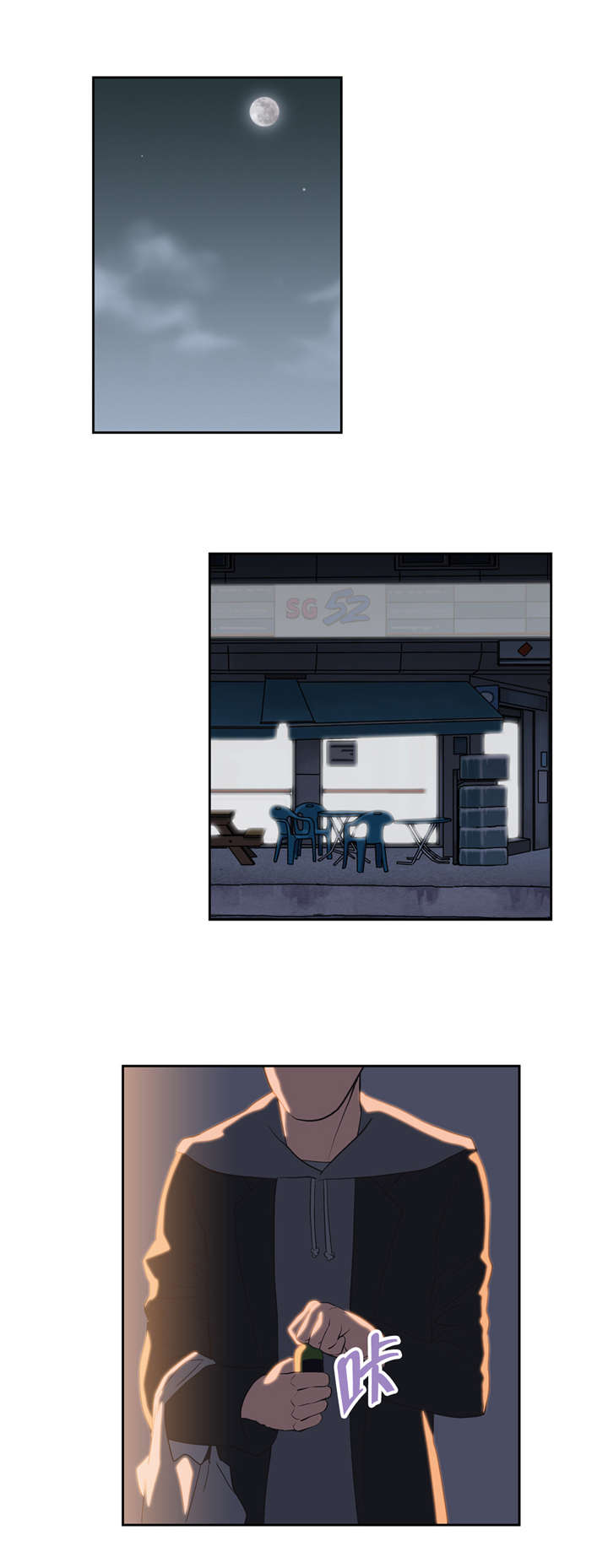 脱单秘籍漫画,第41章：再续前缘4图