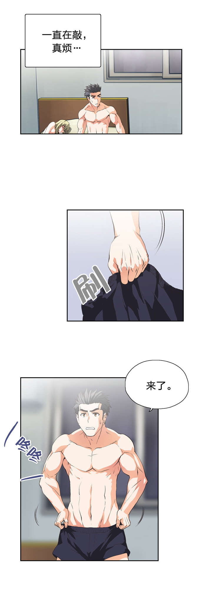 脱单秘籍漫画,第44章：深夜来访2图