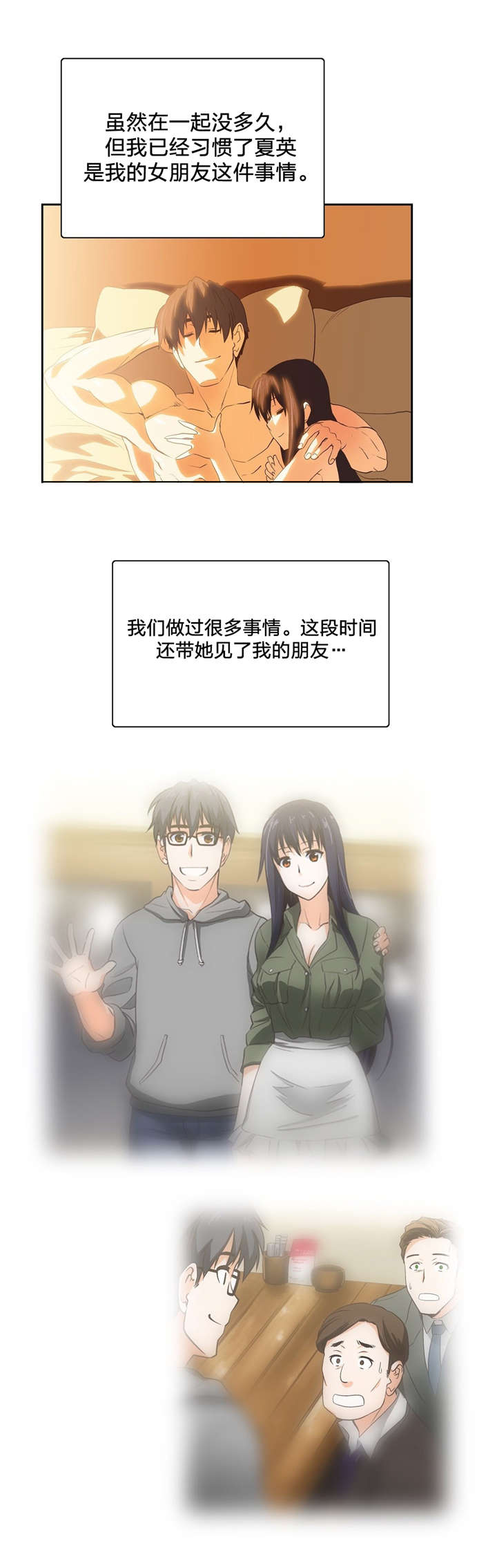 脱单秘籍漫画,第70章：重开学习小组2图