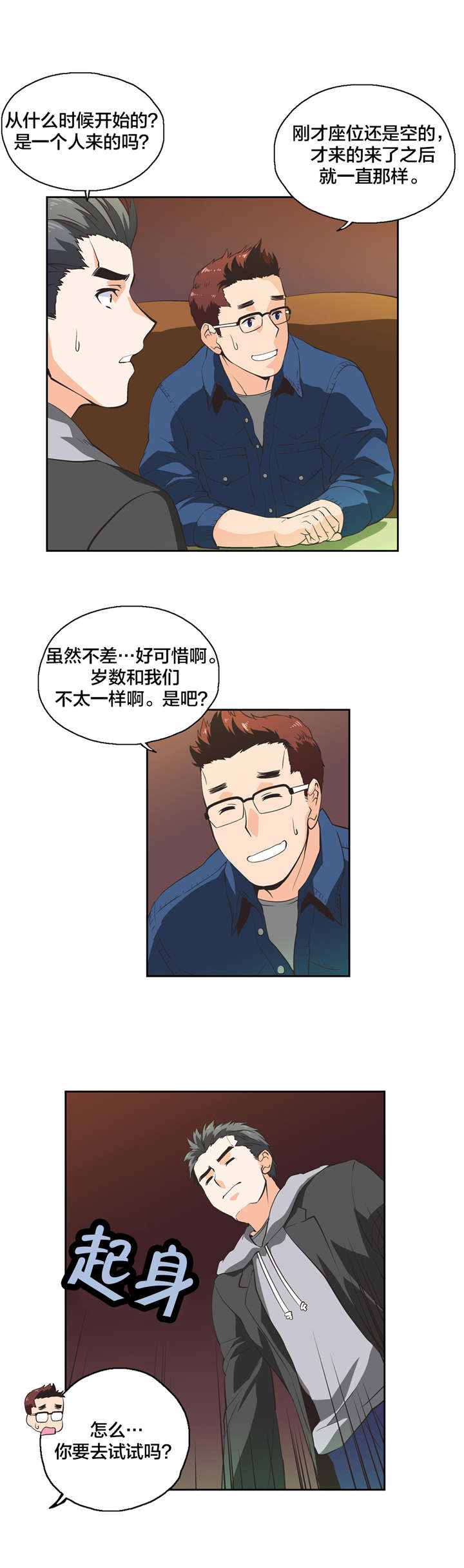 脱单秘籍漫画,第35章：难搞的女人1图
