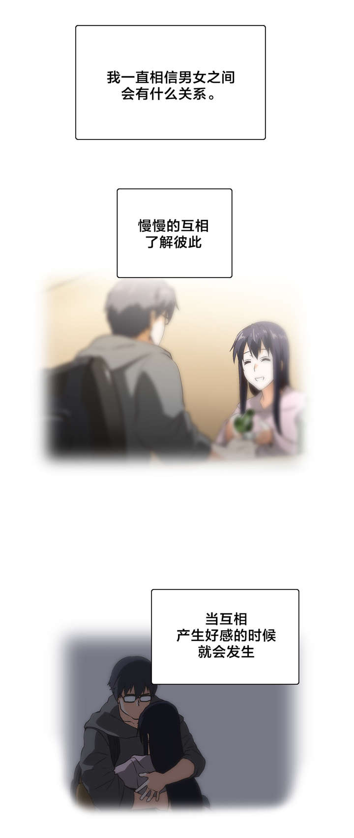 脱单秘籍漫画,第48章：请客1图