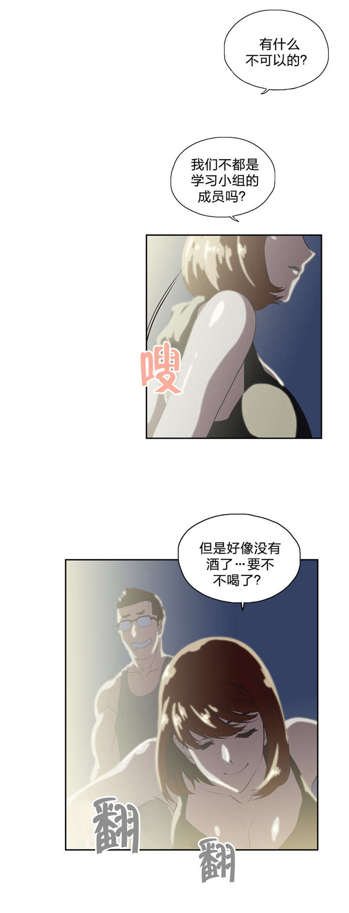 脱单秘籍漫画,第95章：不忘学习2图