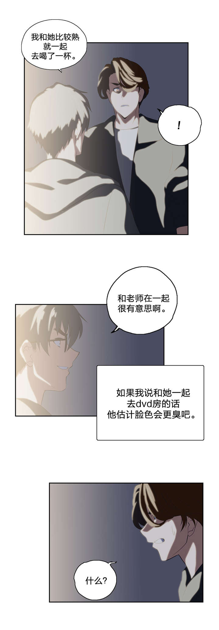 脱单秘籍漫画,第51章：警告2图