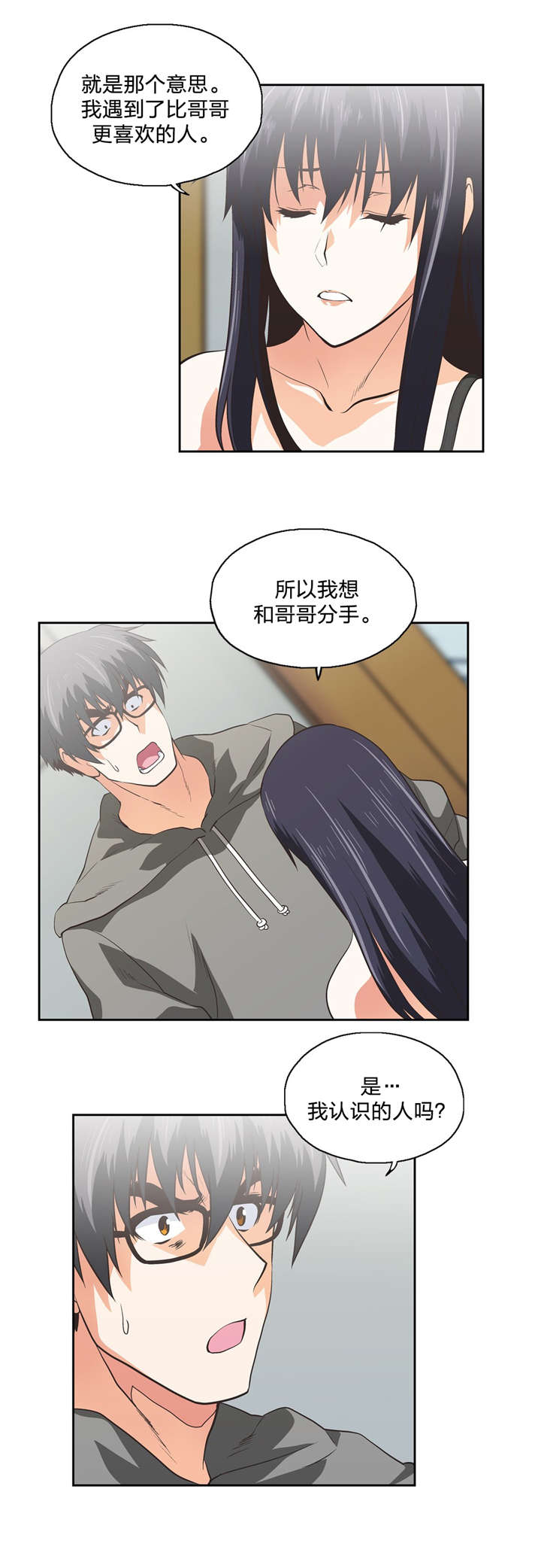 脱单秘籍漫画,第100章：分手2图