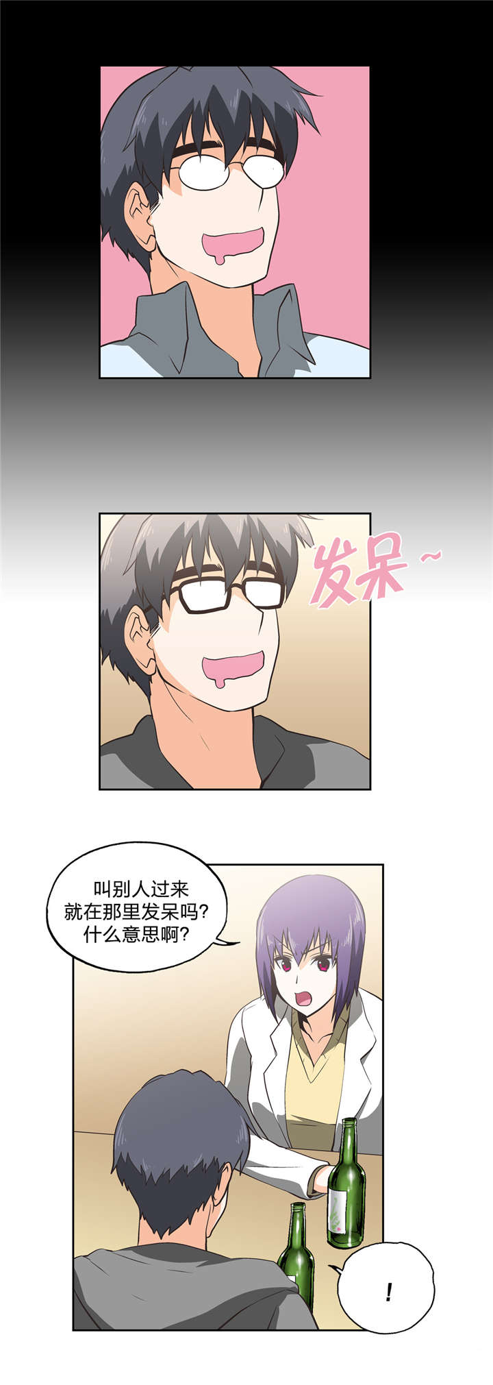 脱单秘籍漫画,第28章：好久不见1图