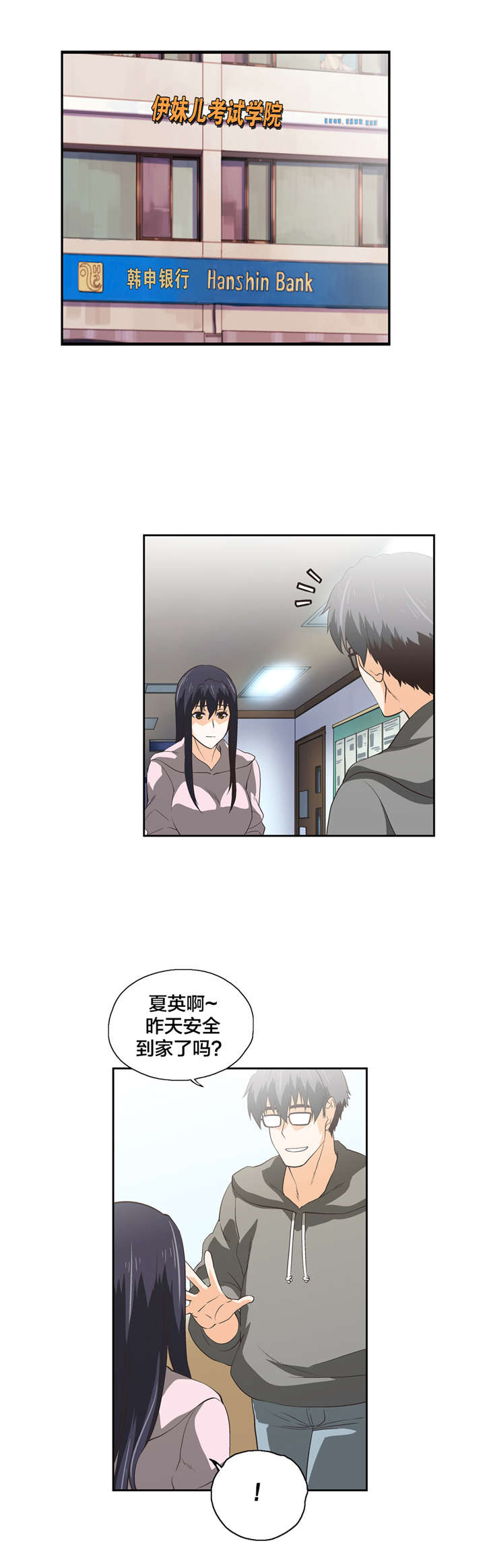 脱单秘籍漫画,第58章：疑惑4图