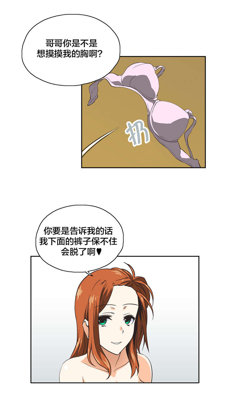 脱单秘籍是什么梗漫画,第31章：爆发5图