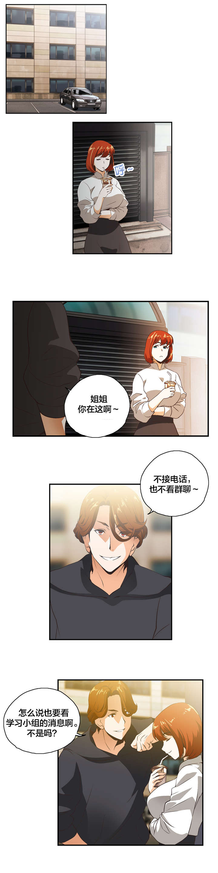 脱单秘籍漫画,第10章：共识2图