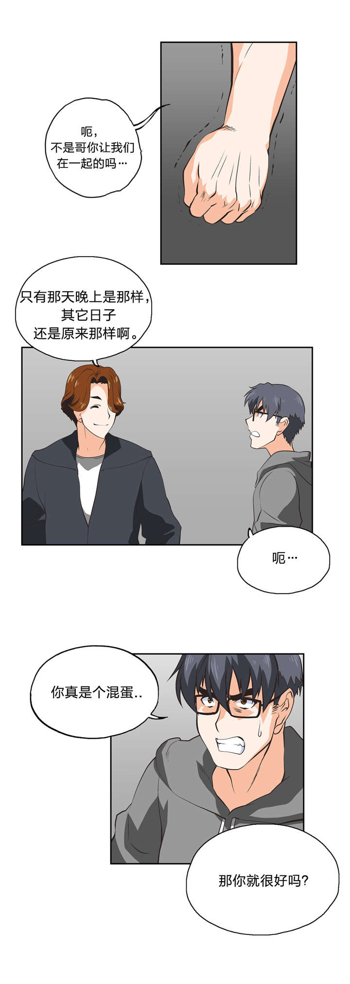 脱单秘籍漫画,第32章：变身1图
