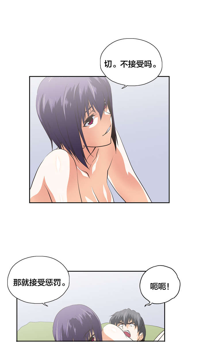脱单秘籍漫画,第97章：复合5图