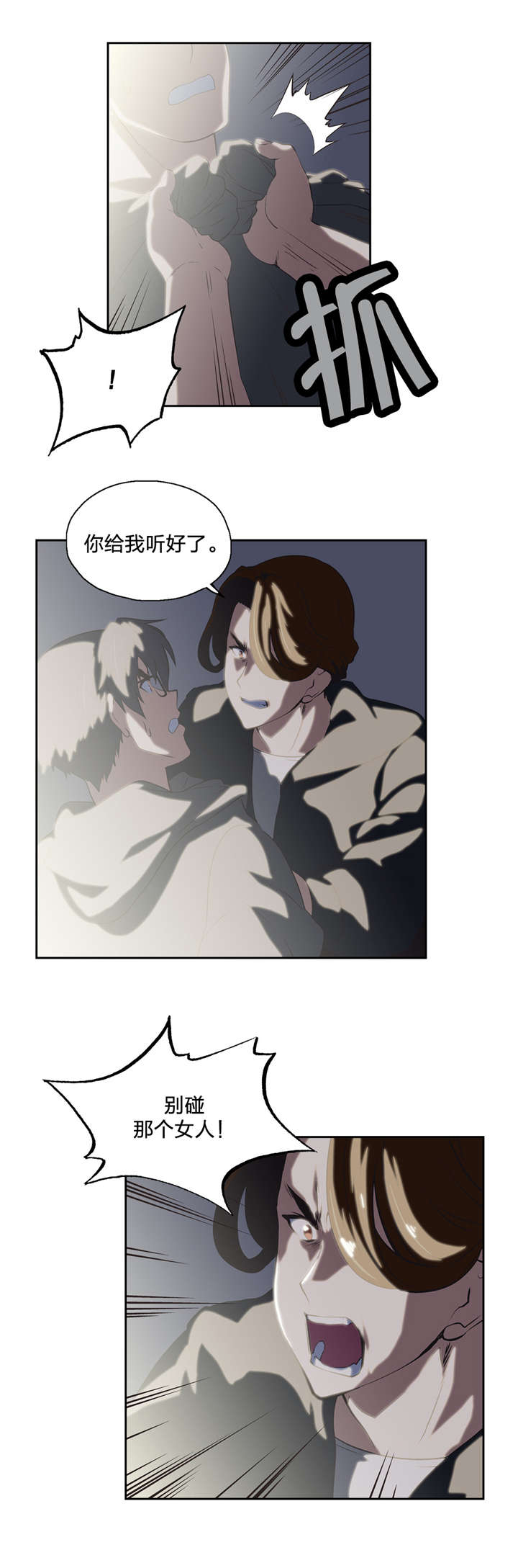 脱单秘籍漫画,第51章：警告3图