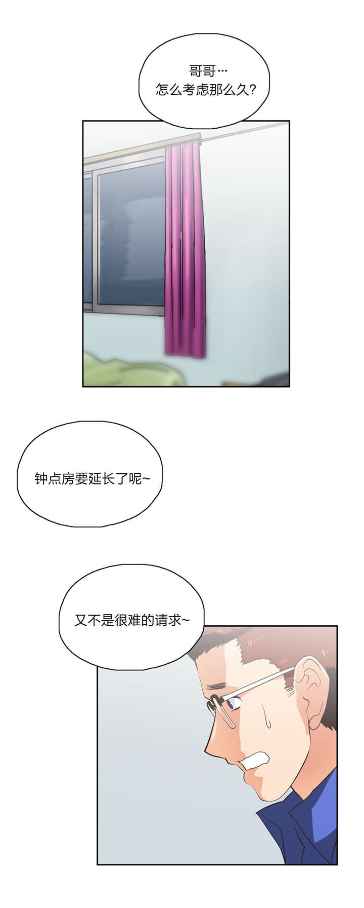 脱单秘籍漫画,第76章：一小时2图