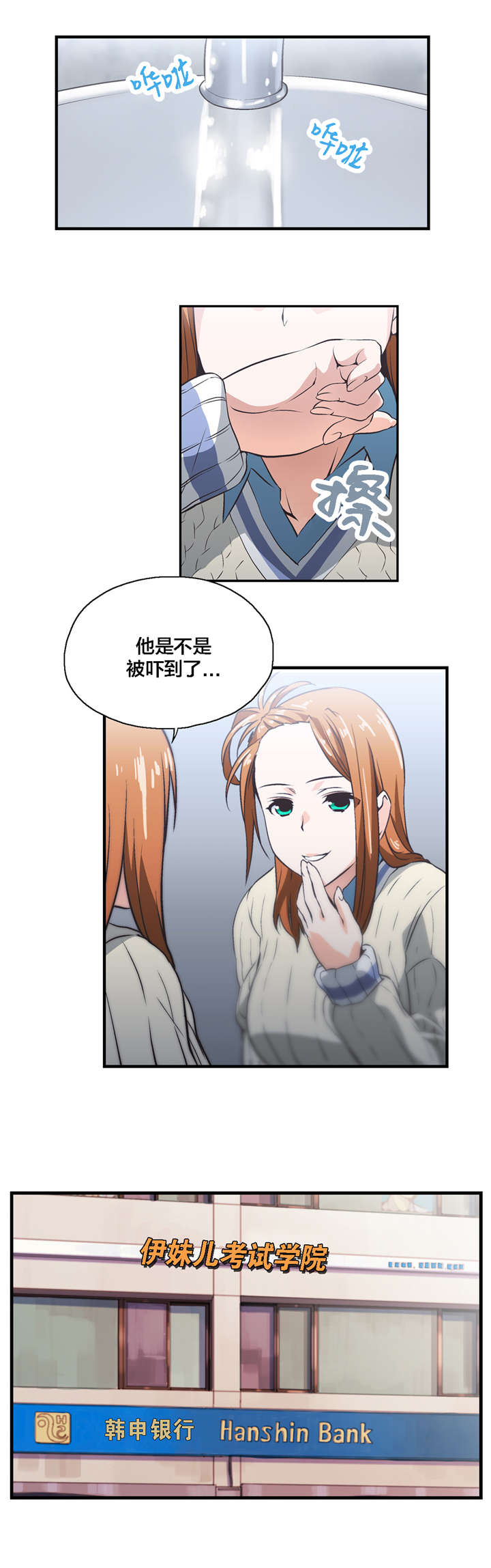 脱单秘籍漫画,第10章：共识1图