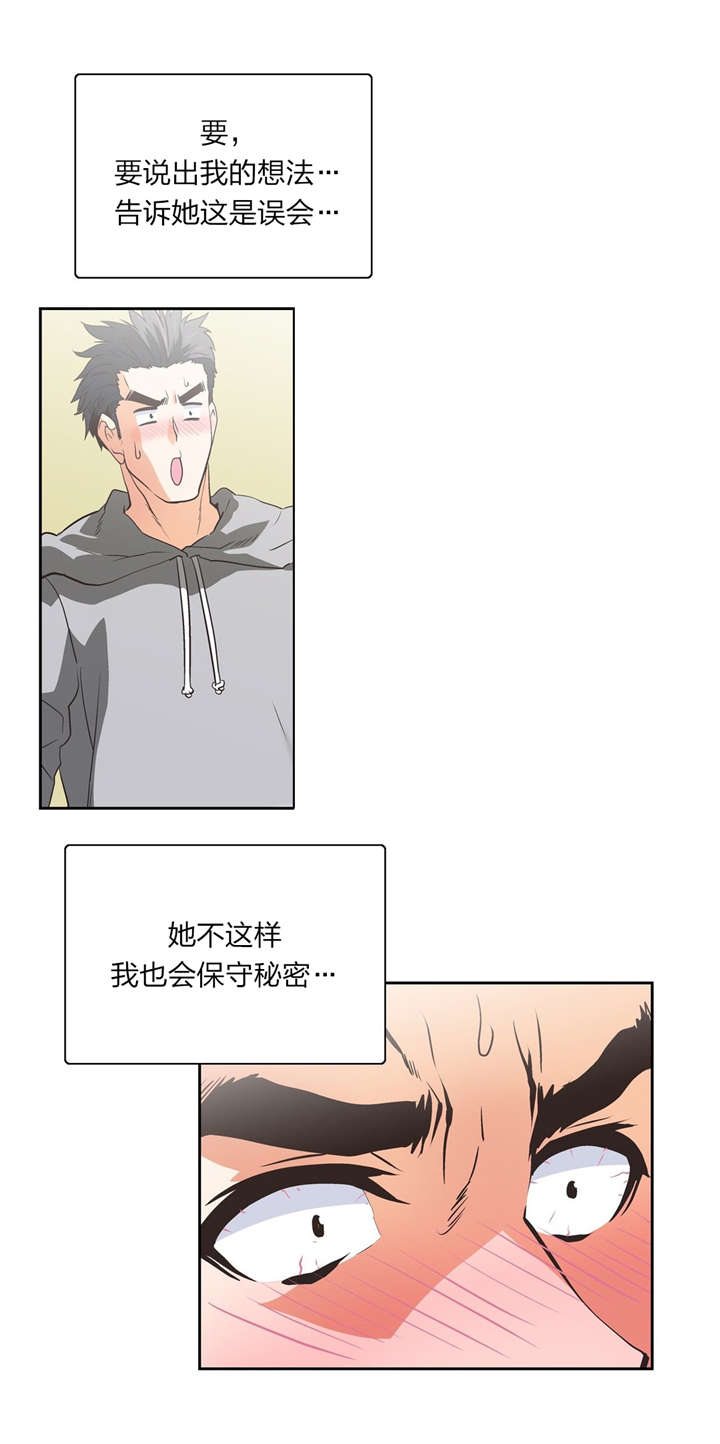 脱单秘籍漫画,第77章：秘密学习4图