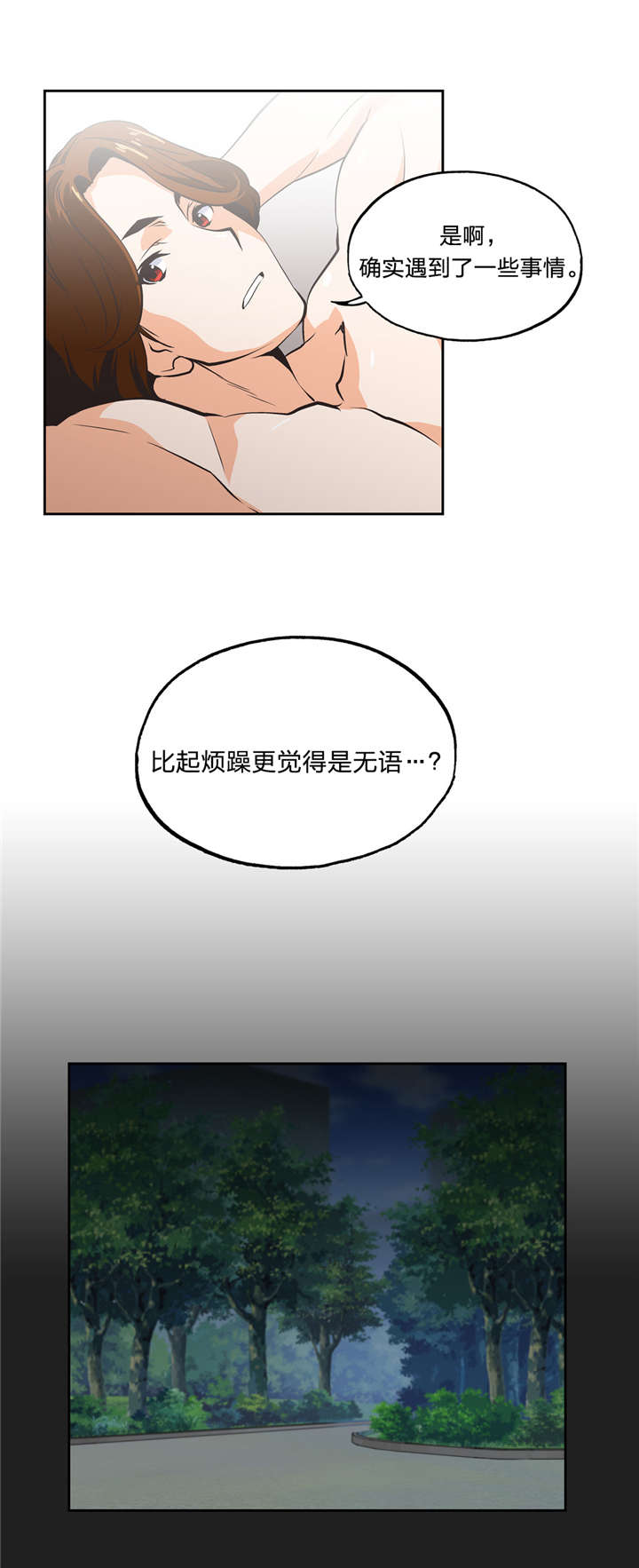 脱单秘籍漫画,第12章：灰姑娘1图