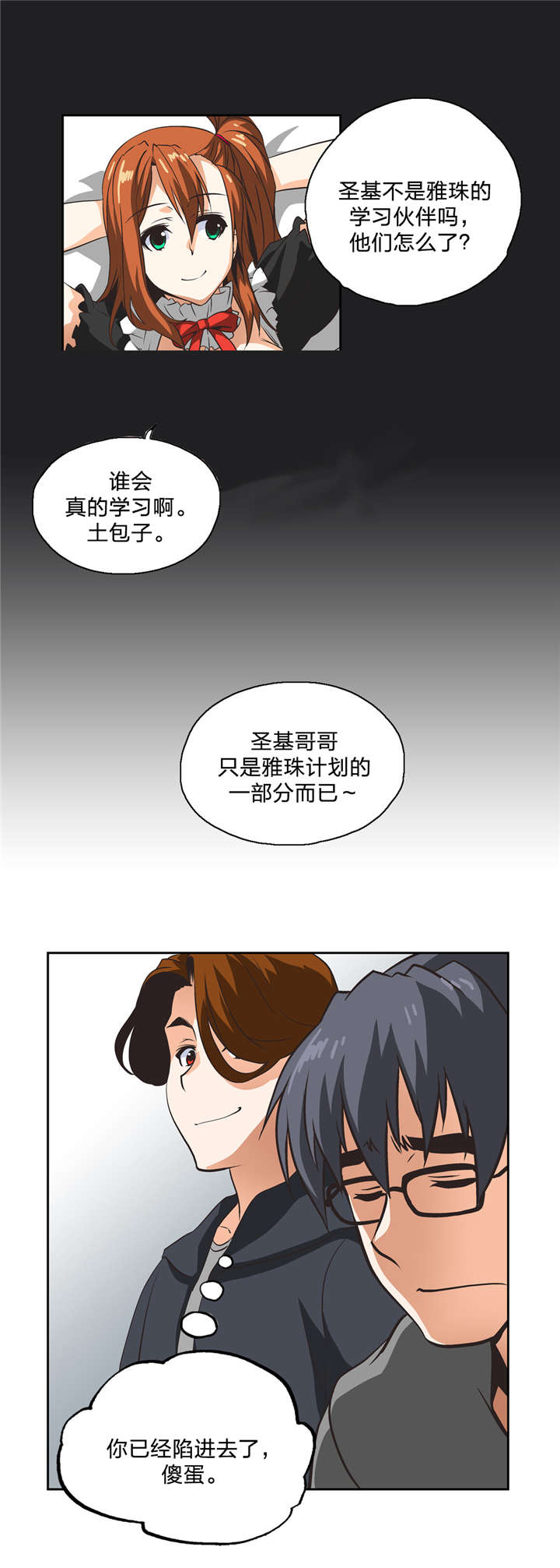 脱单秘籍漫画,第13章：治愈天使5图