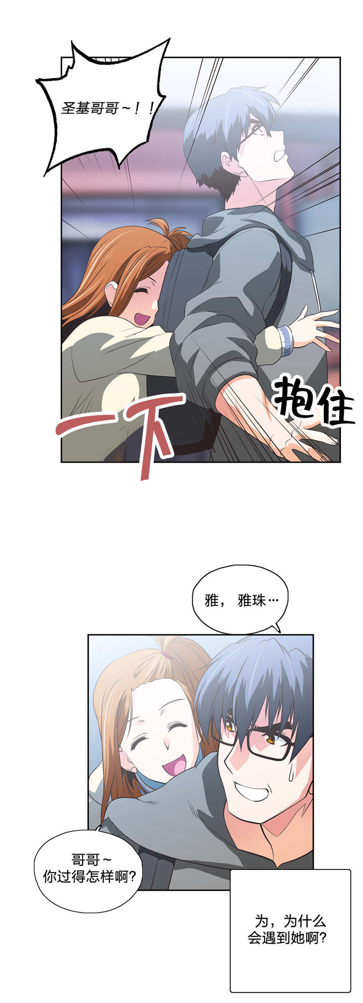 脱单秘籍漫画,第63章：不满的爆发3图