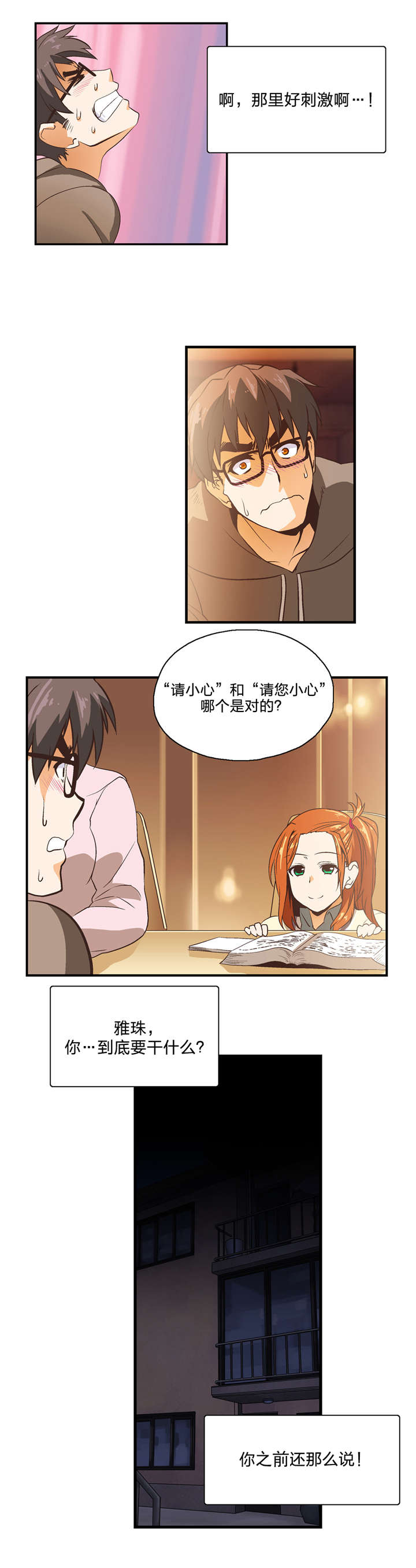 脱单秘籍漫画,第9章：他的想法是？3图