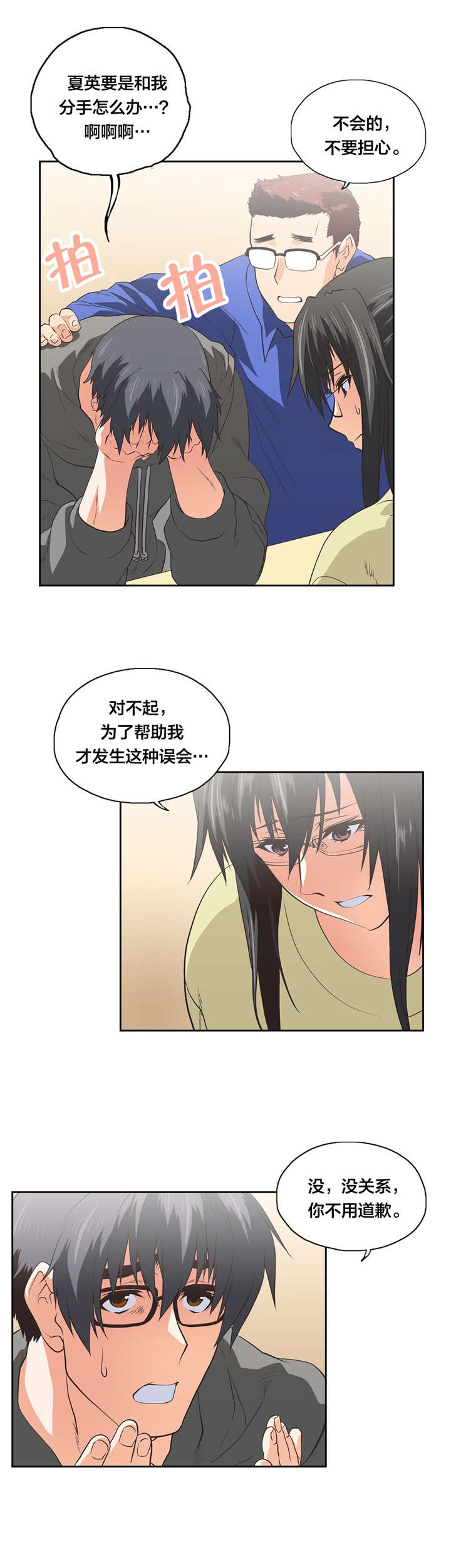 脱单秘籍漫画,第90章：善意的谎言2图