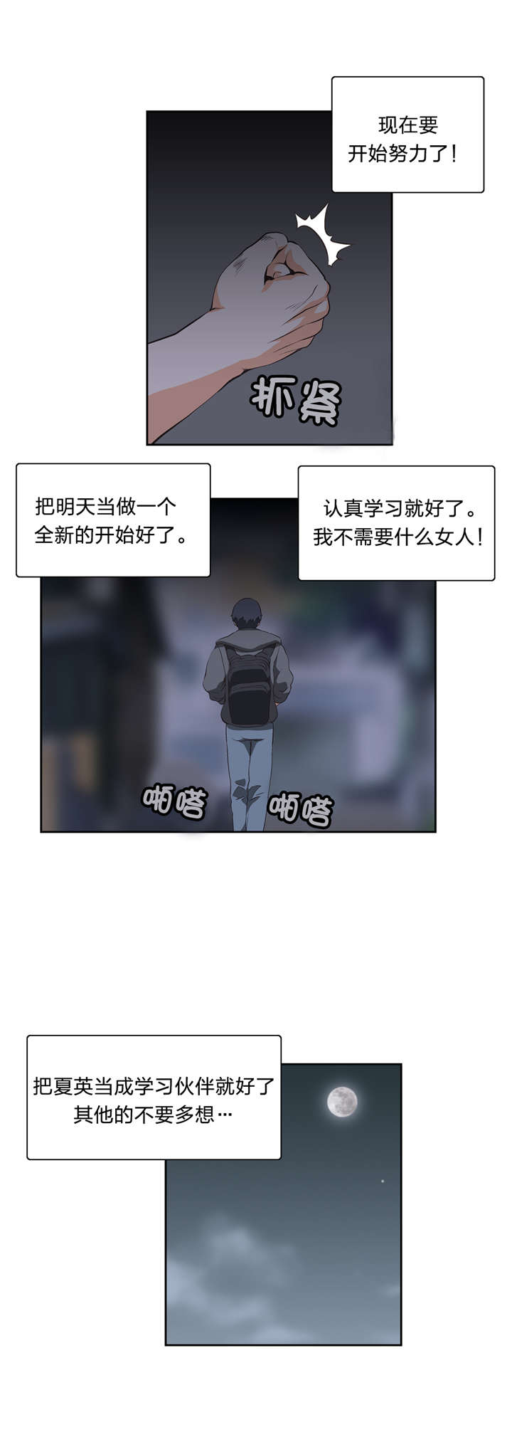 脱单秘籍漫画,第12章：灰姑娘2图