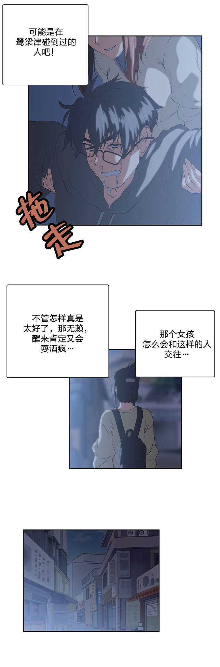 脱单秘籍漫画,第71章：醉酒5图