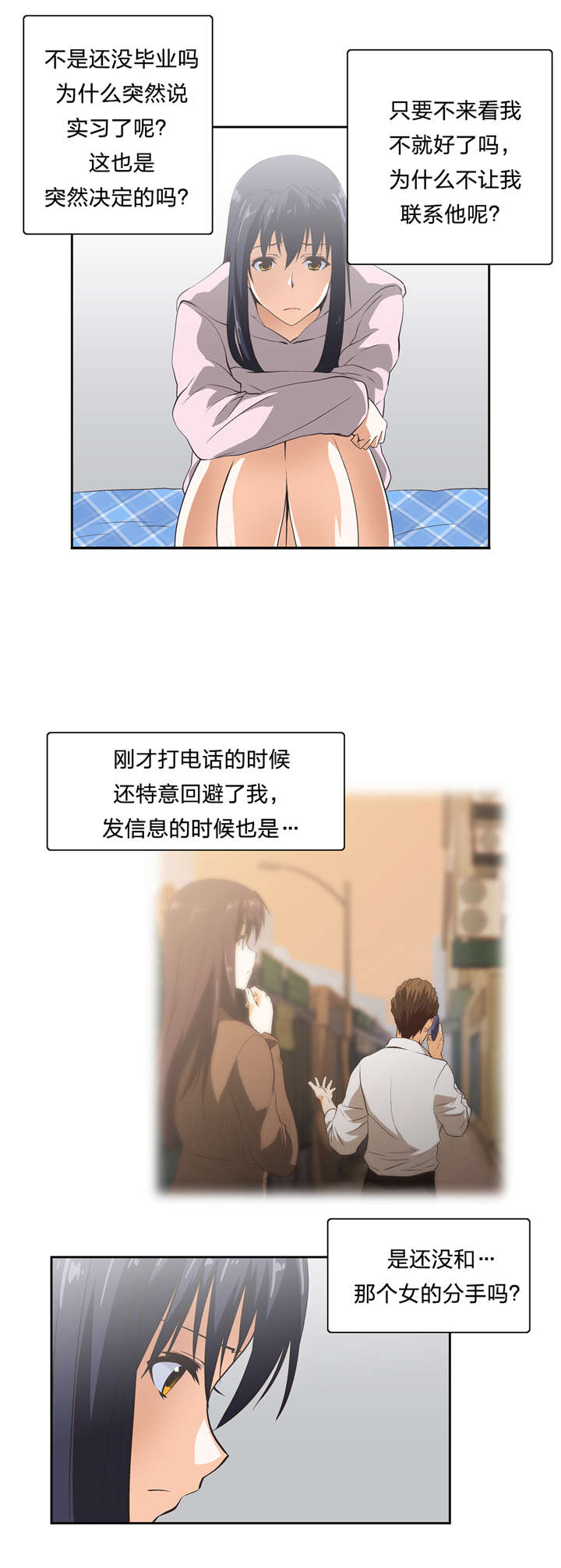 脱单秘籍漫画,第14章：顺其自然4图
