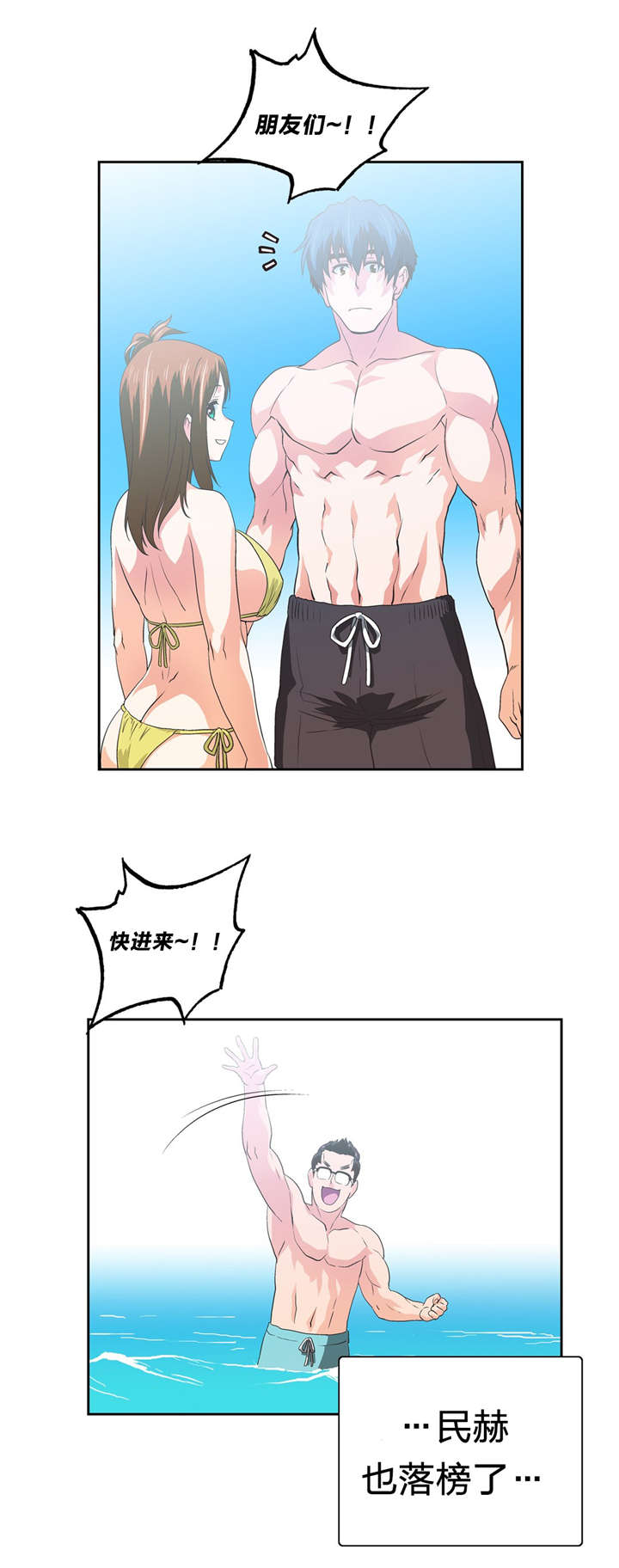 脱单秘籍漫画,第93章：海边度假4图