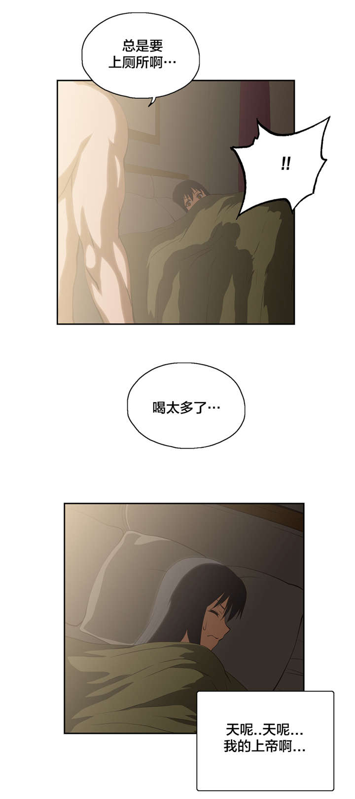 脱单秘籍漫画,第23章：秘密5图