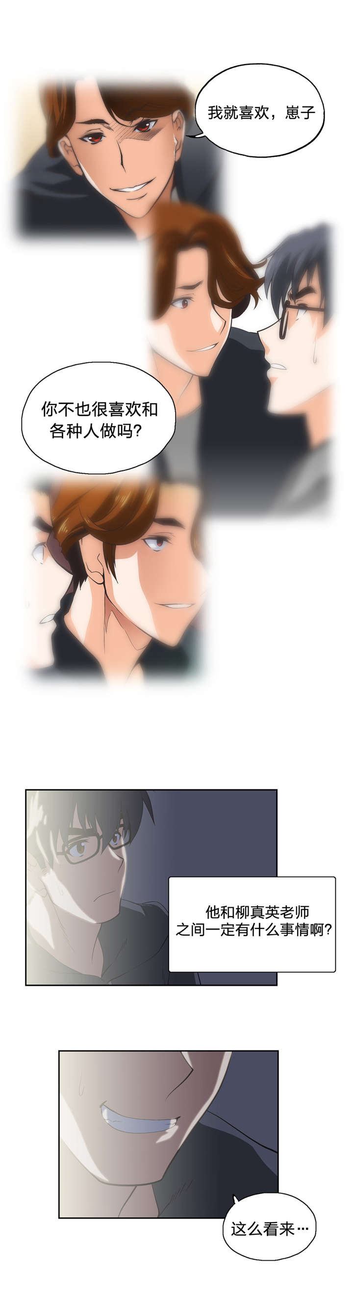 脱单秘籍漫画,第51章：警告1图