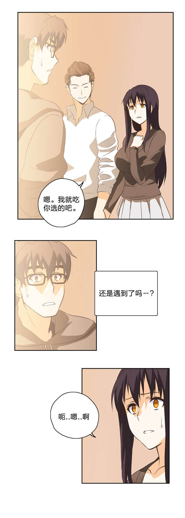 脱单秘籍漫画,第13章：治愈天使4图