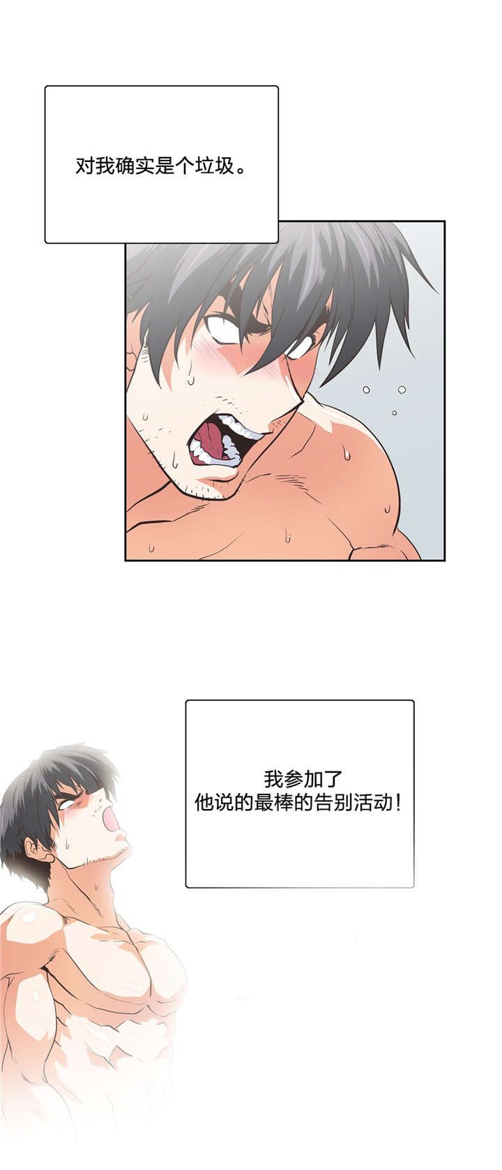 脱单秘籍漫画,第103章：抉择4图