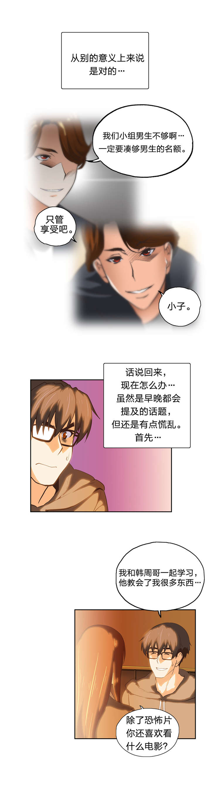 脱单秘籍漫画,第60章：再约看电影2图
