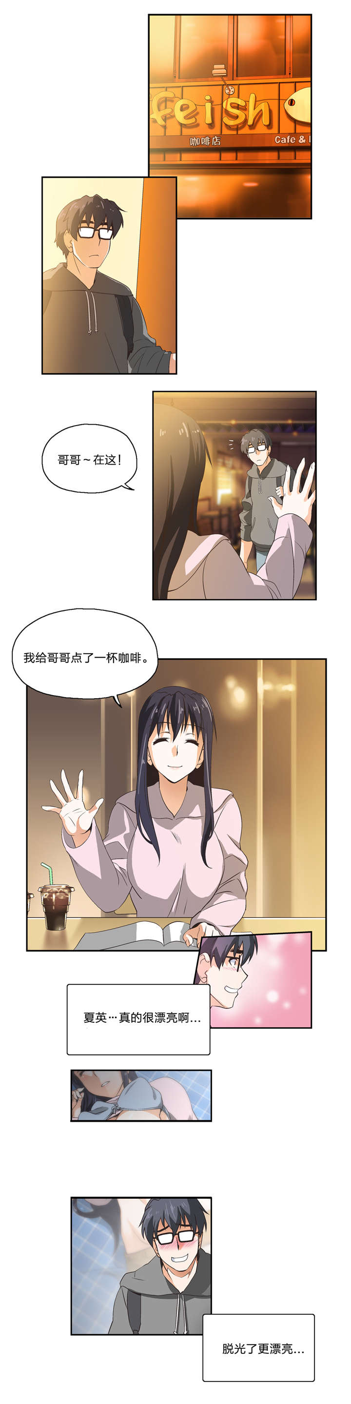 脱单秘籍漫画,第8章：一对二5图