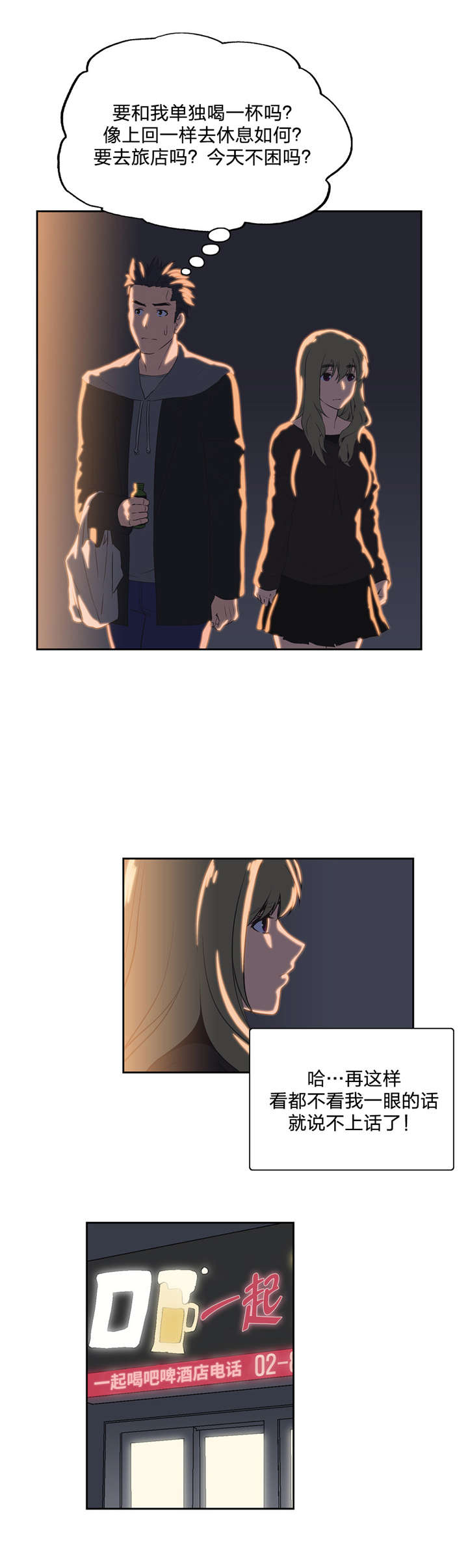 脱单秘籍漫画,第41章：再续前缘5图