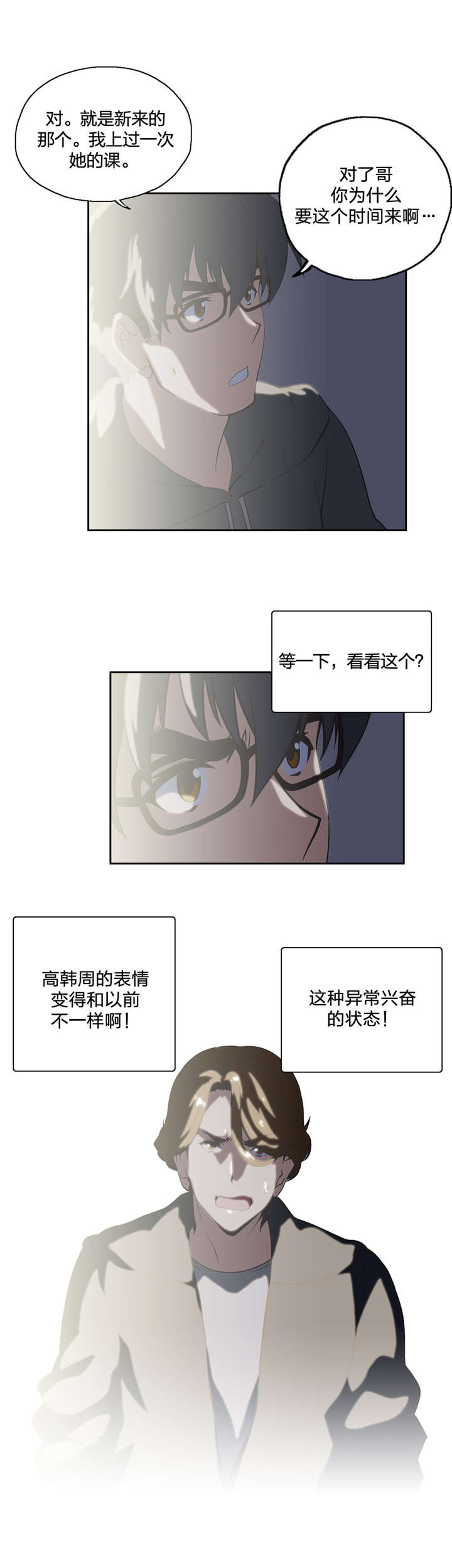 脱单秘籍漫画,第51章：警告5图
