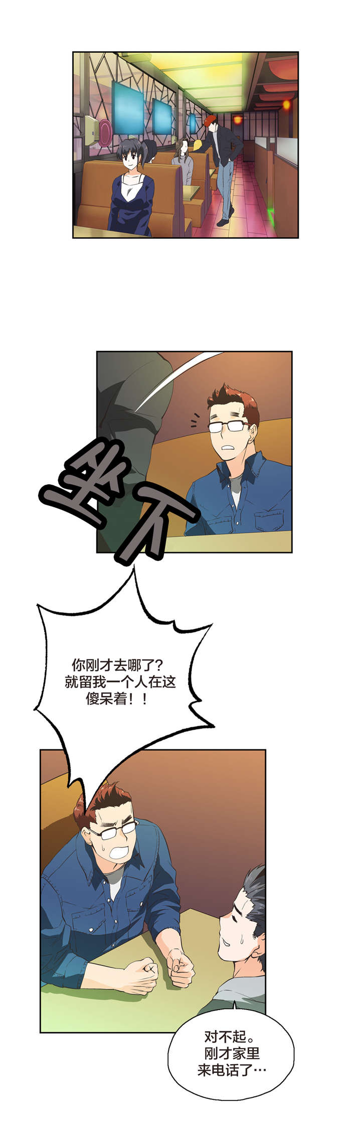 脱单秘籍漫画,第34章：反差3图