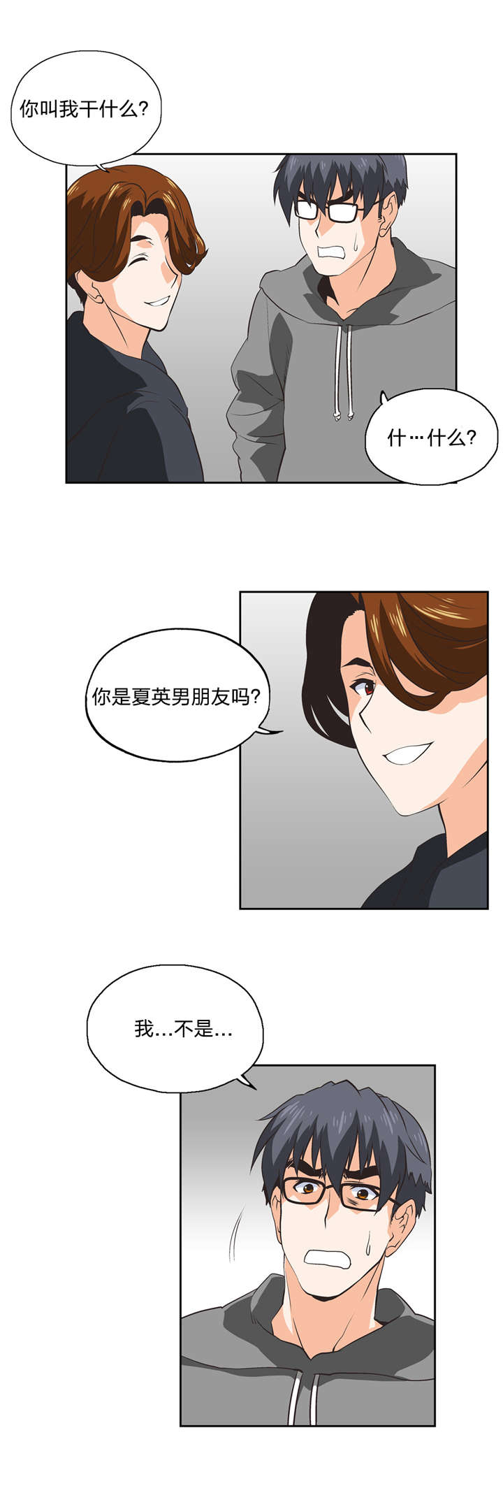 脱单秘籍漫画,第32章：变身5图