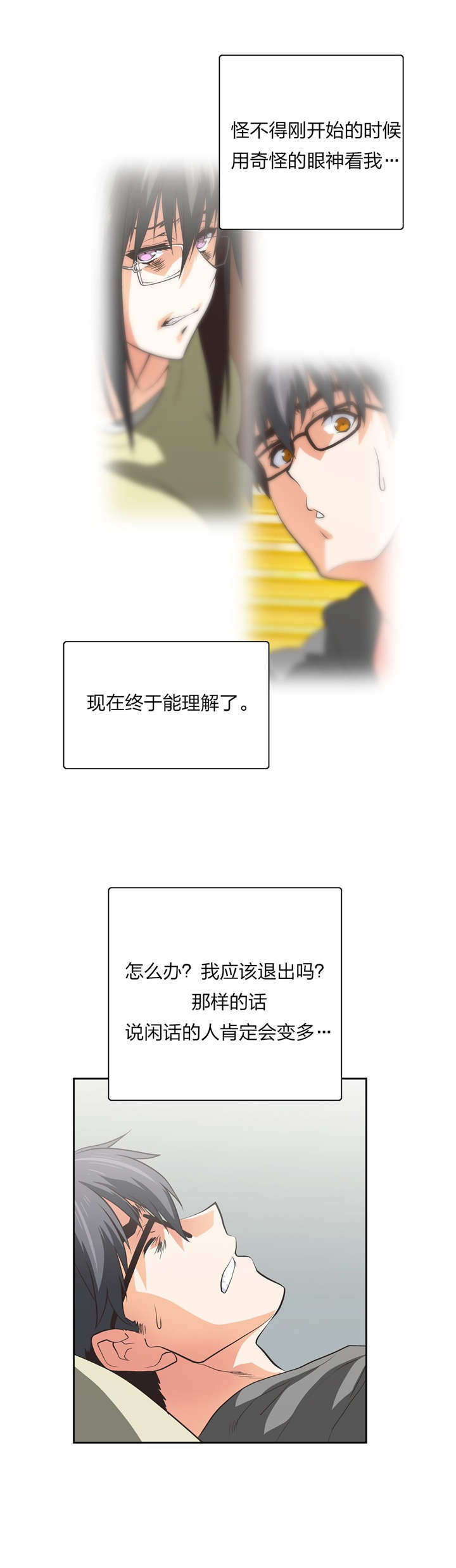 脱单秘籍漫画,第74章：意外发现5图