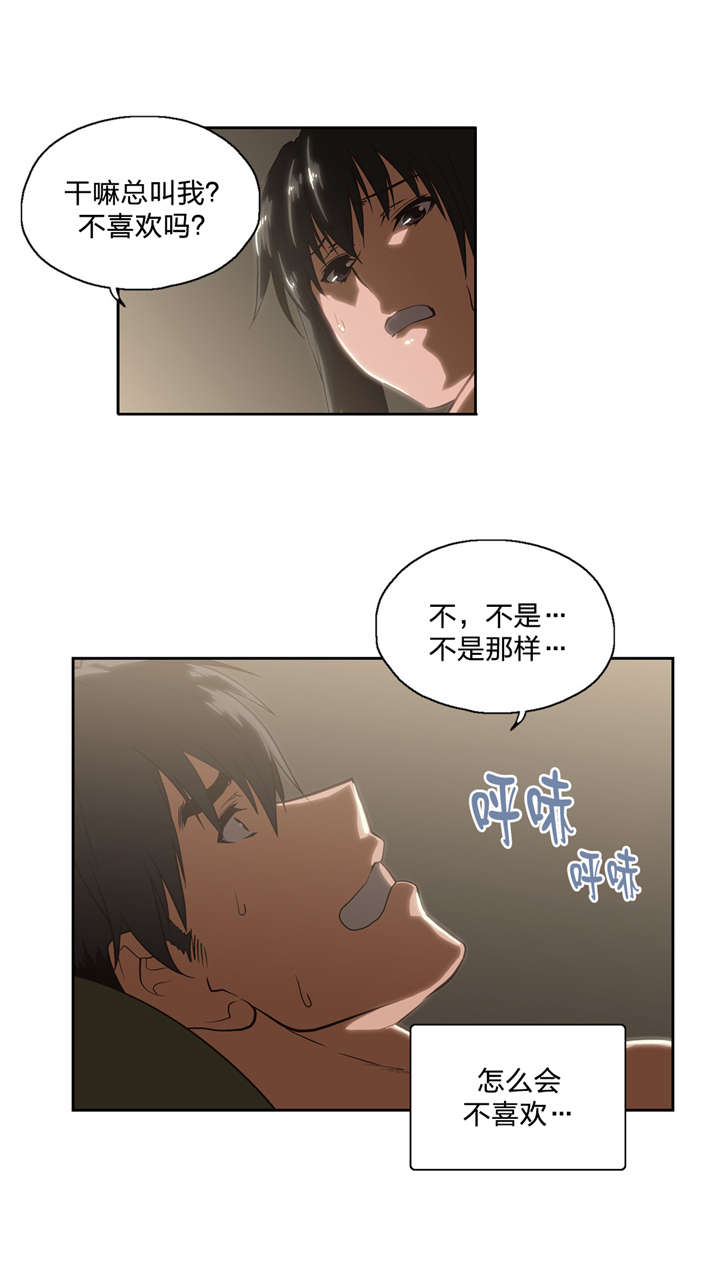 脱单秘籍漫画,第91章：结束3图