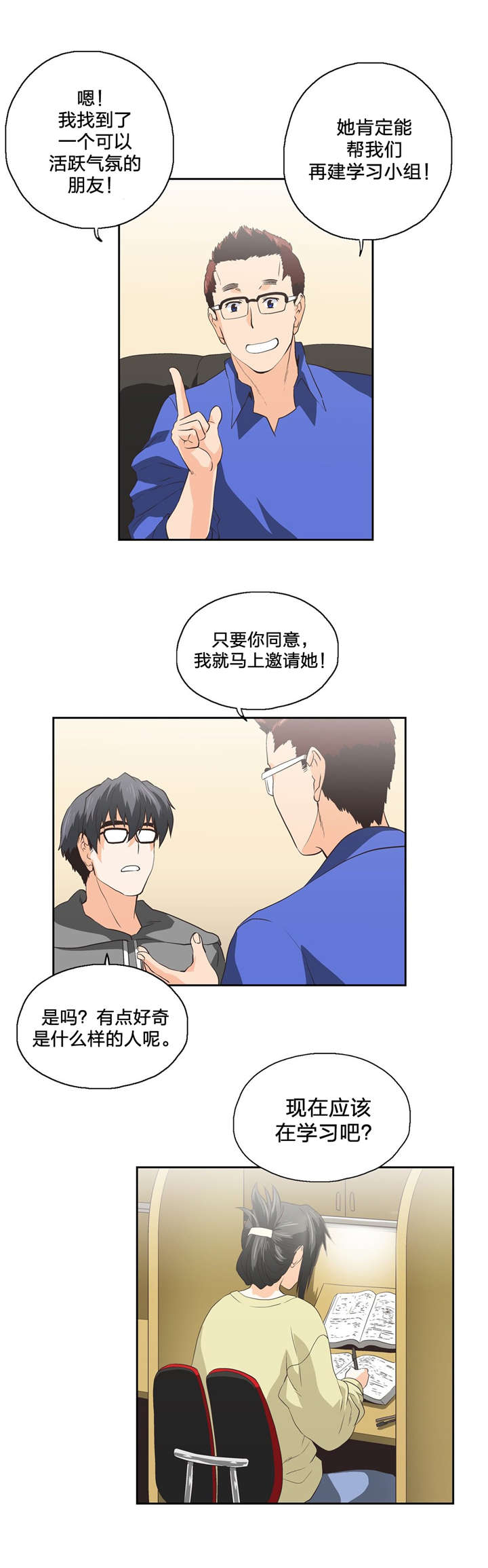 脱单秘籍漫画,第70章：重开学习小组2图