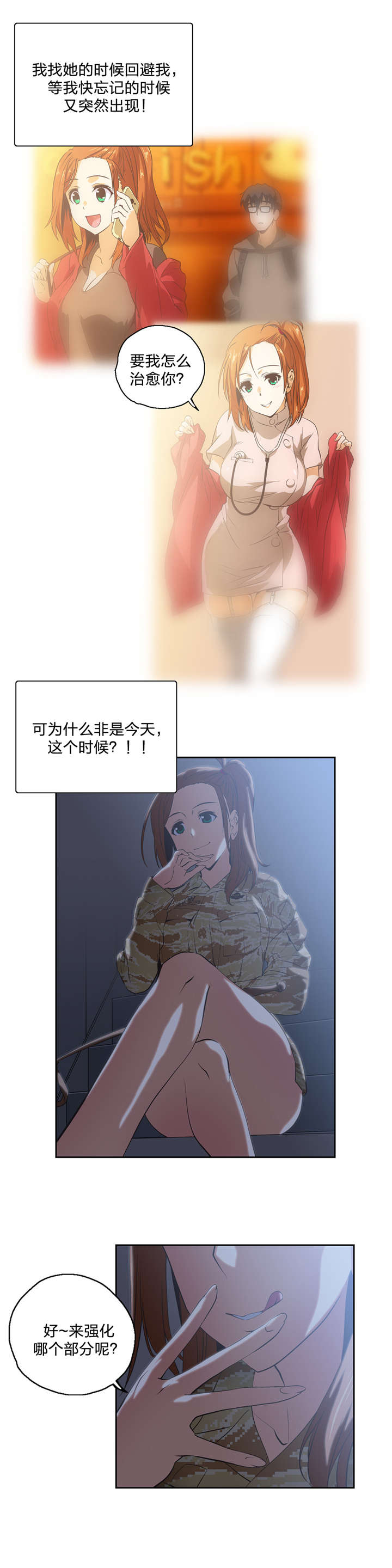 脱单秘籍漫画,第45章：不服从命令3图