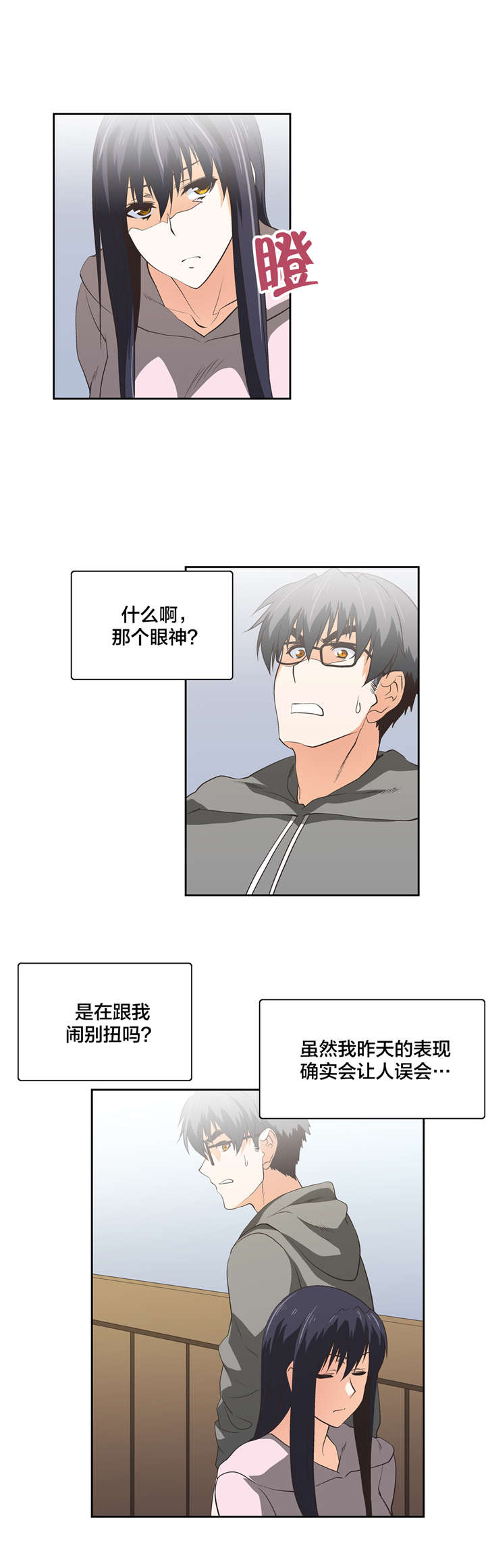 脱单秘籍漫画,第58章：疑惑5图