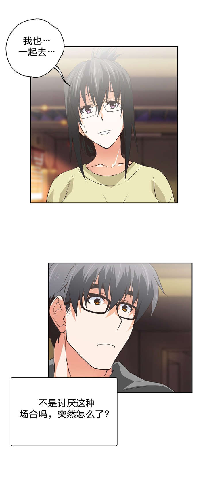 脱单秘籍漫画,第80章：躲避4图