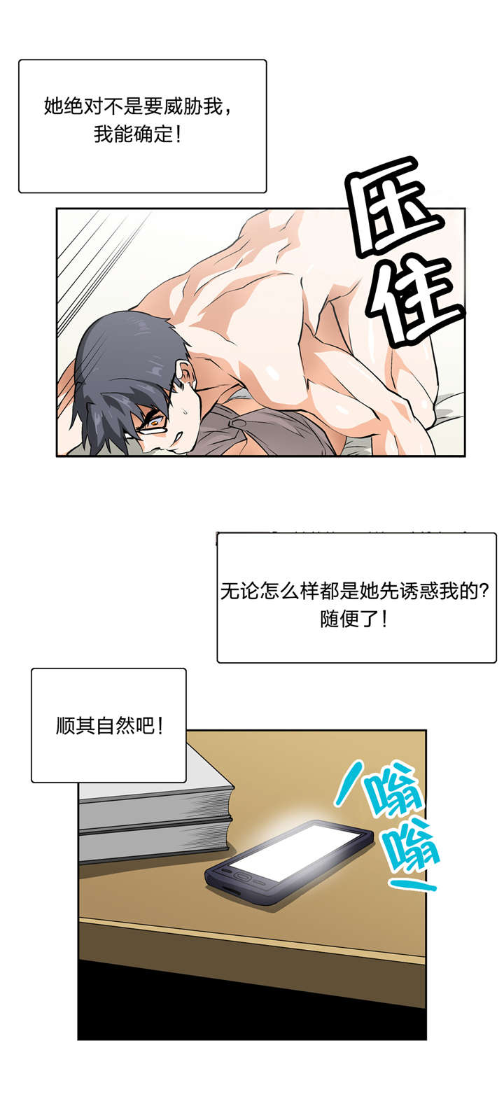 脱单秘籍漫画,第14章：顺其自然1图
