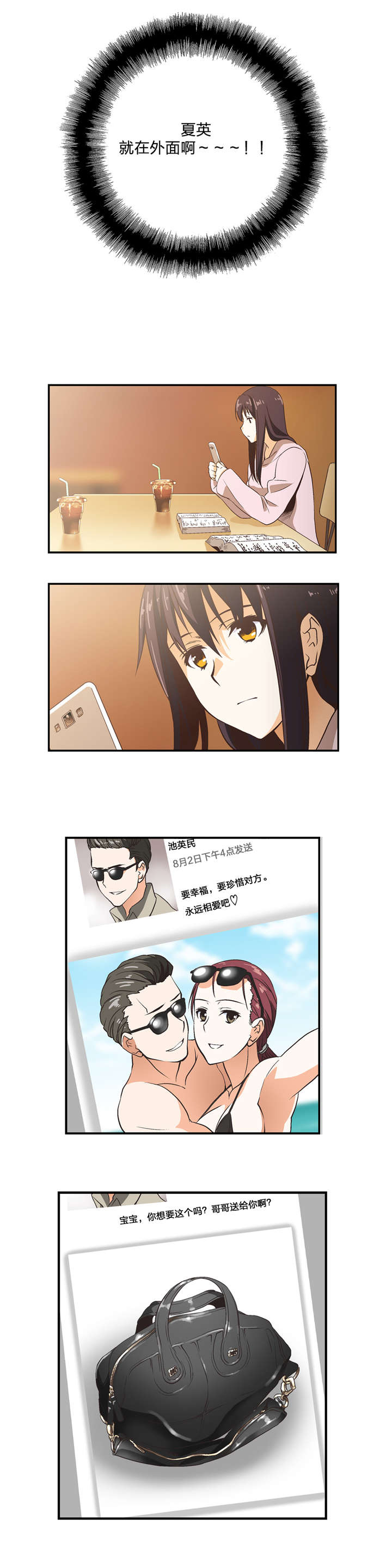 脱单秘籍漫画,第9章：他的想法是？2图