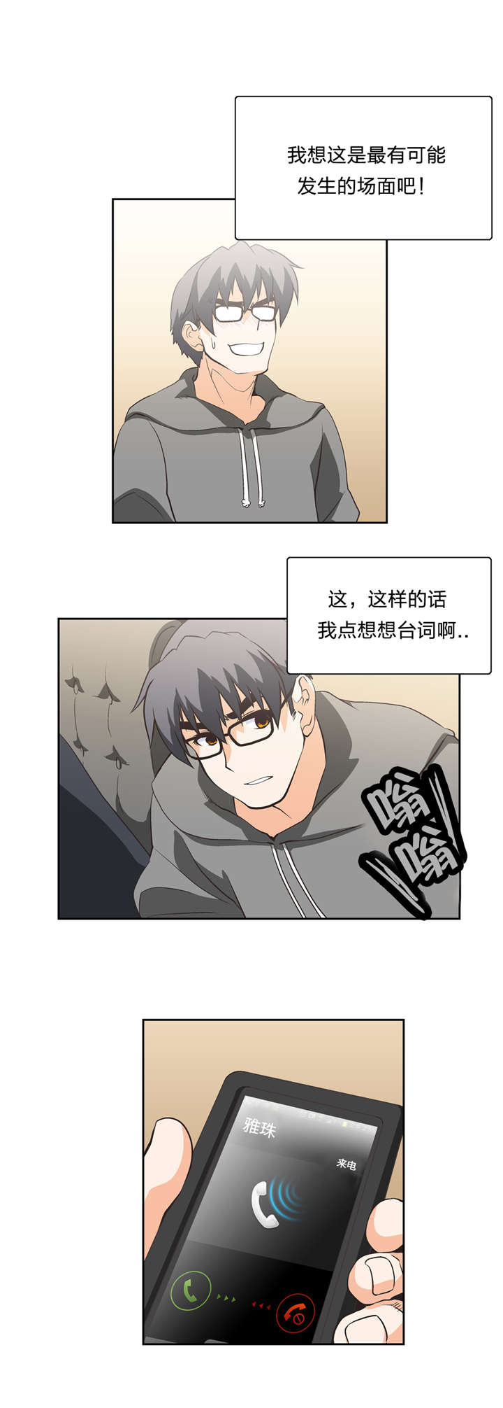 脱单秘籍漫画,第17章：抉择2图