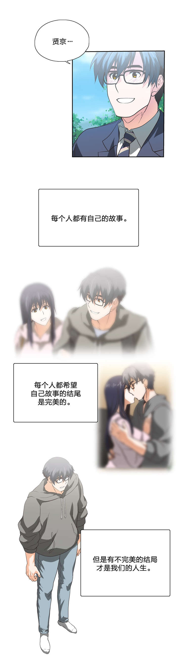 脱单秘籍漫画,第104章：完结5图