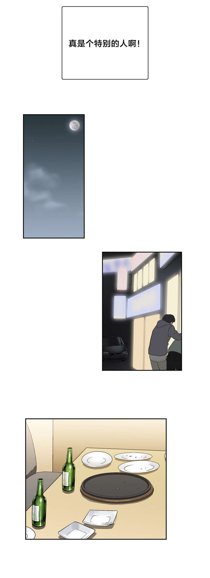 脱单秘籍漫画,第48章：请客3图