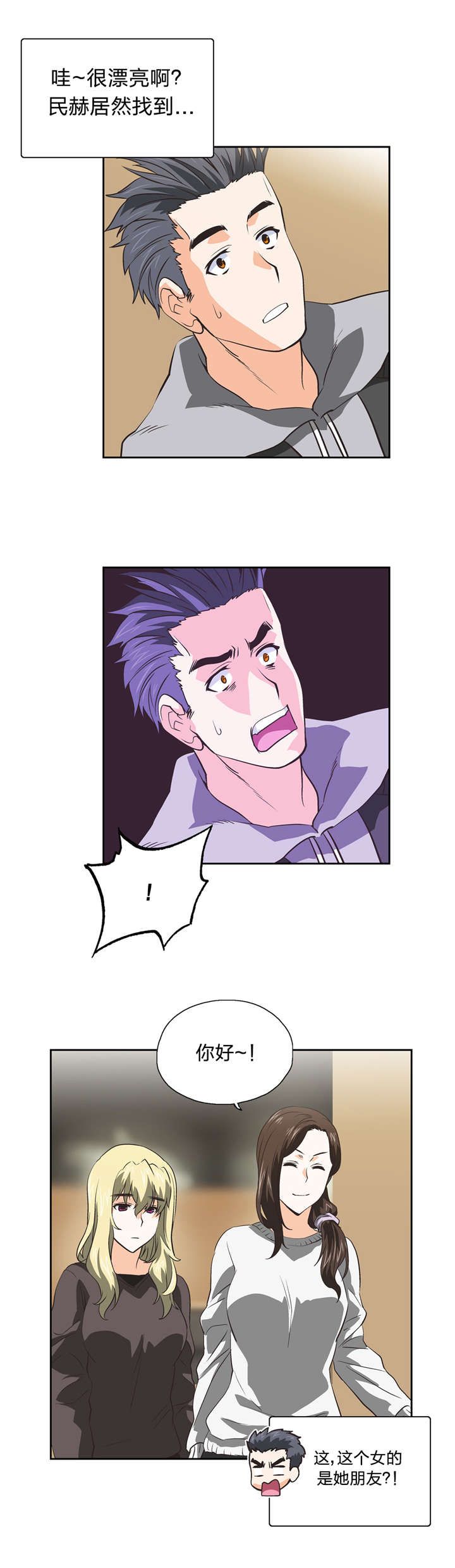 脱单秘籍漫画,第40章：复局3图