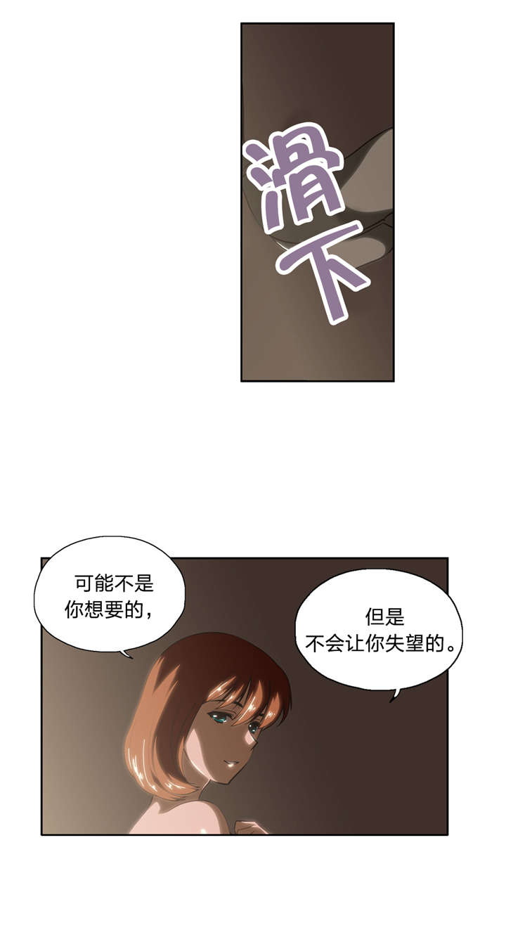 脱单秘籍漫画,第22章：巧遇5图